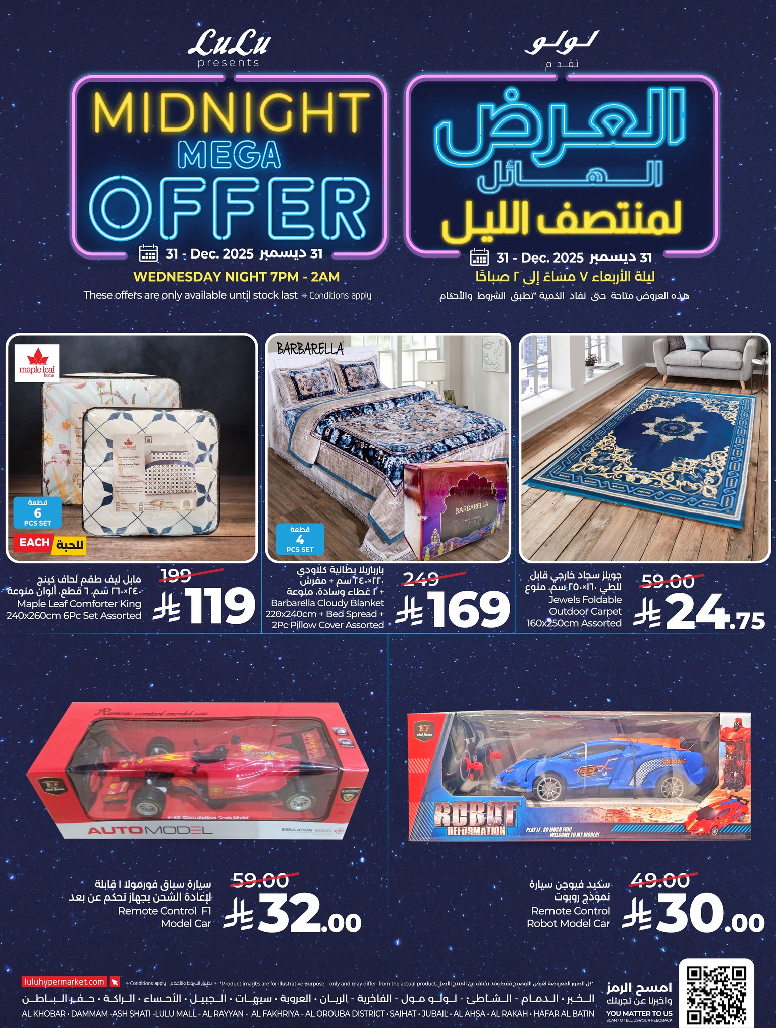 عروض لولو صفحة رقم 7